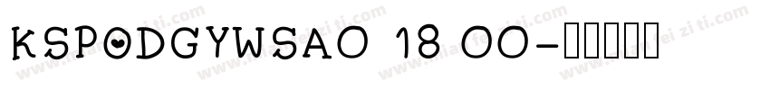 KSPODGYWSA0 18 00字体转换